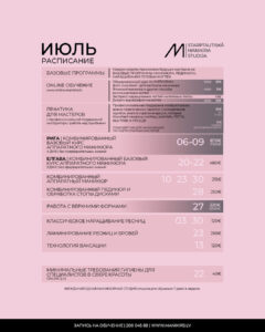 СЕМИНАРЫ & ОБУЧЕНИЯ Июнь и Июль